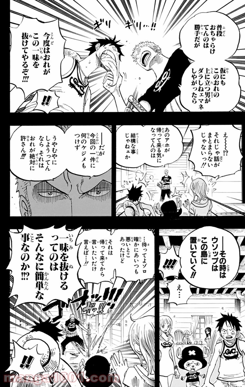 ワンピース 第438話 - Page 4