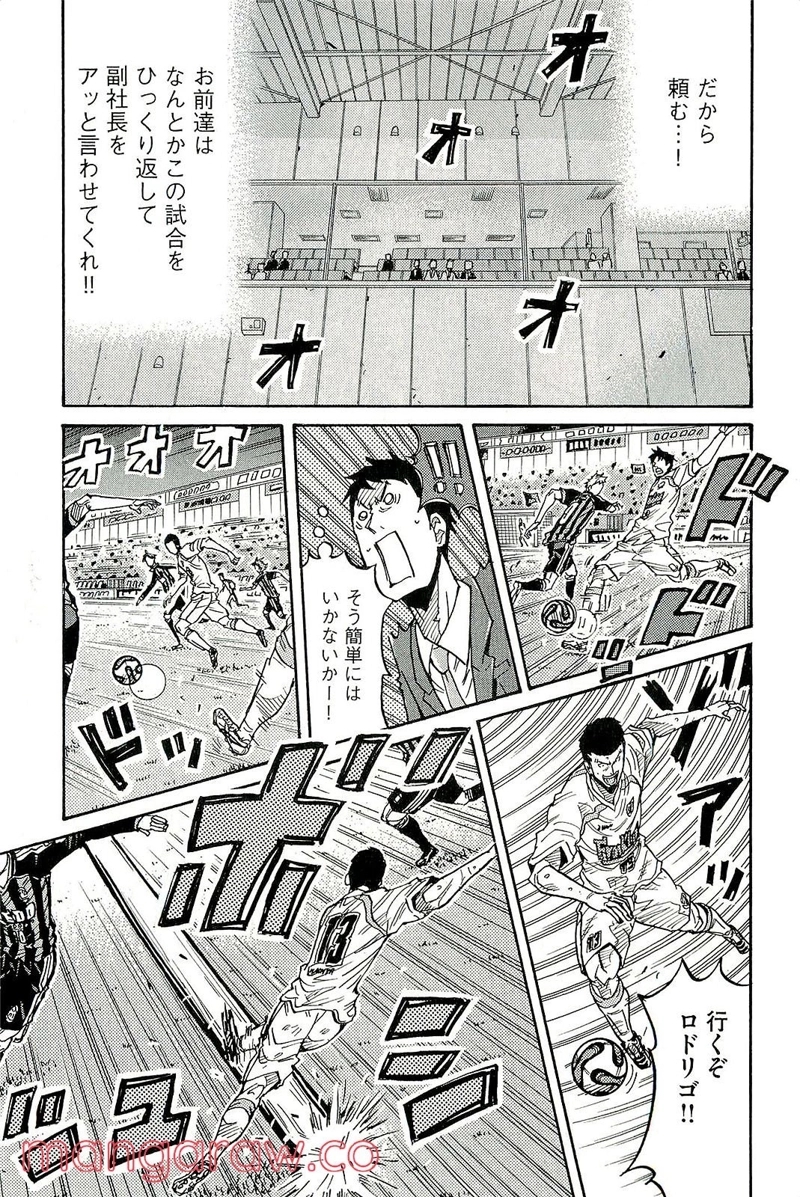 ジャイアントキリング 第221話 - Page 9