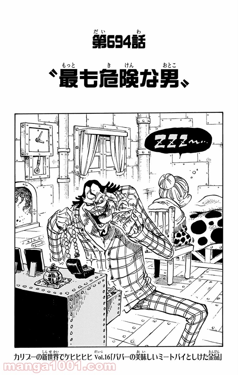 ワンピース 第694話 - Page 1