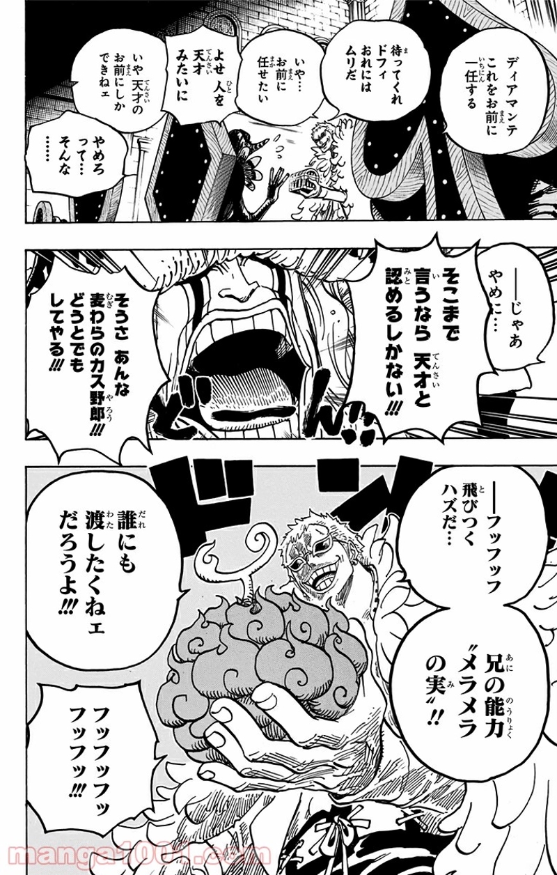 ワンピース 第700話 - Page 18