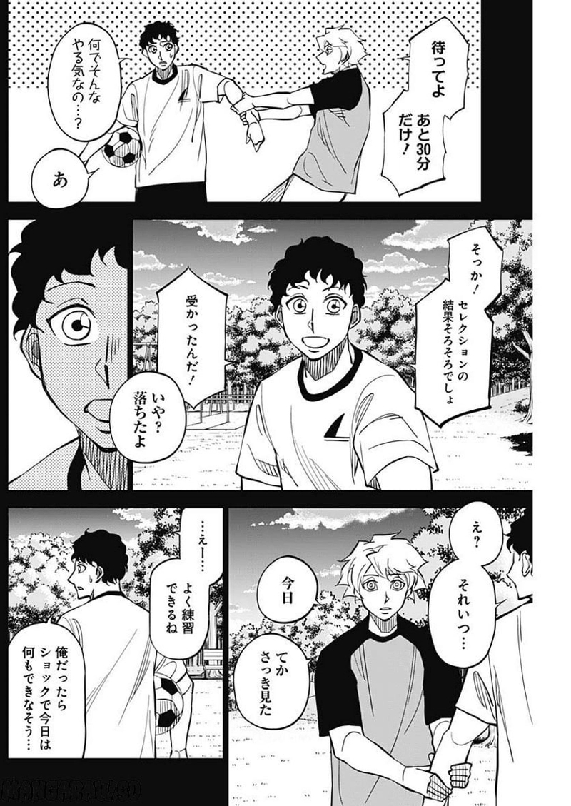 カテナチオ 第8話 - Page 2