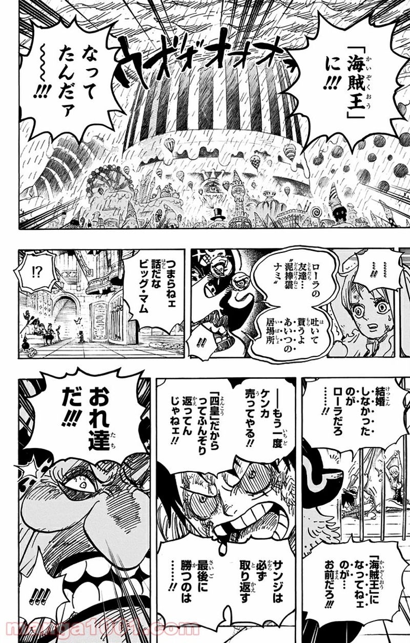 ワンピース 第847話 - Page 16