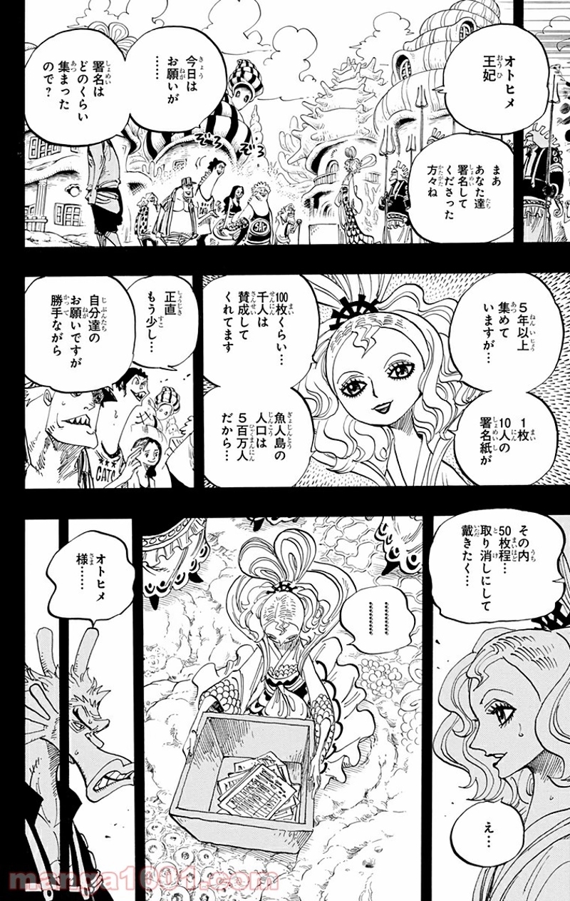 ワンピース 第624話 - Page 8