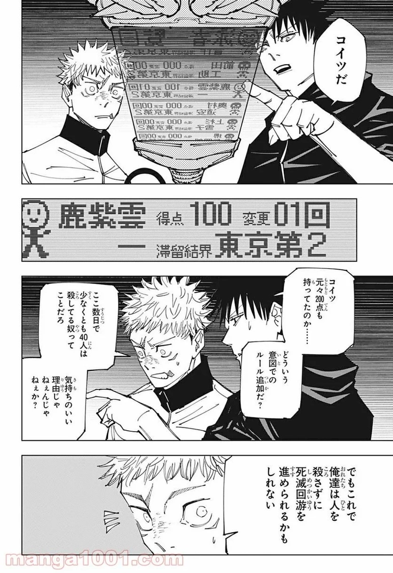 呪術廻戦 第158話 - Page 14