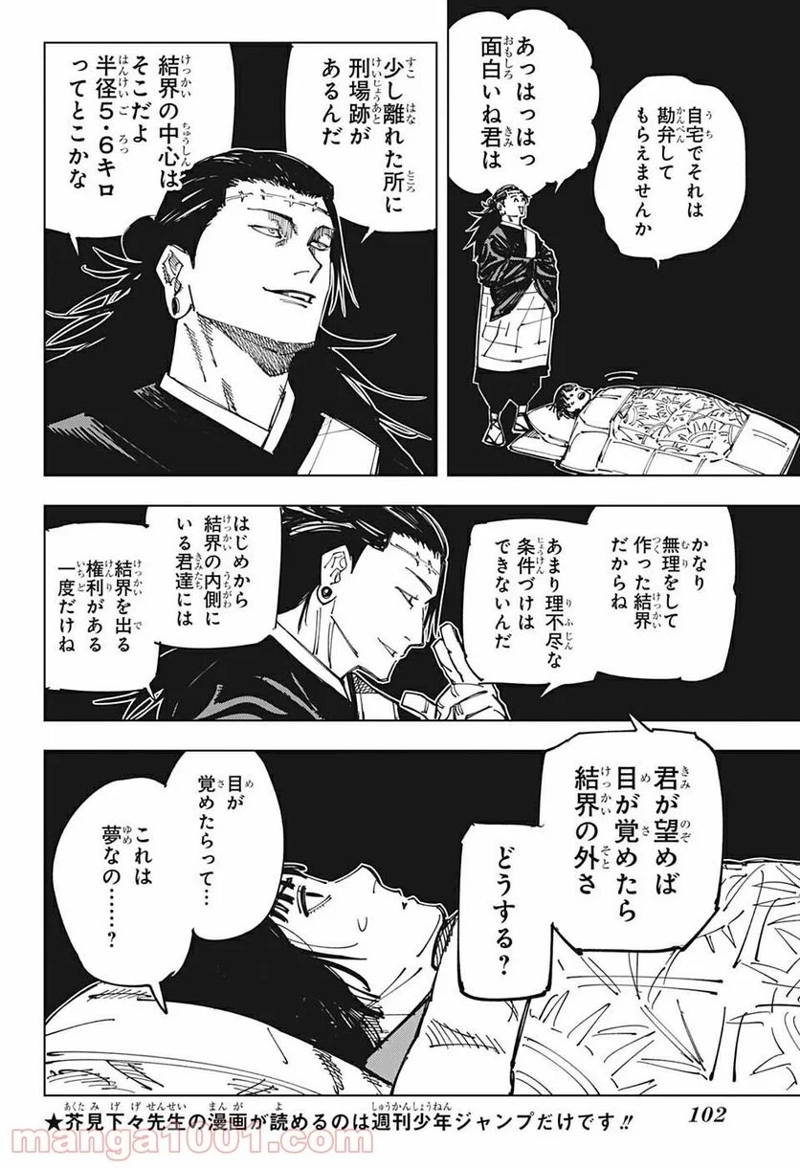 呪術廻戦 第160話 - Page 4