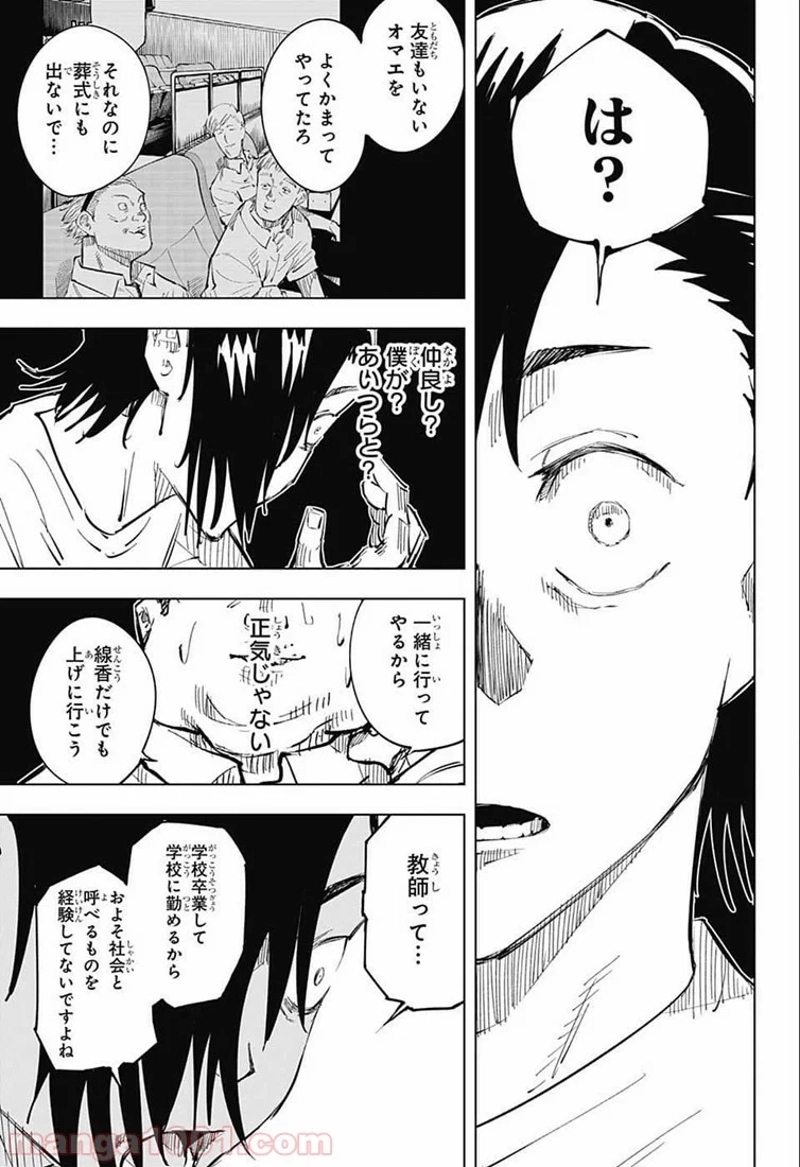 呪術廻戦 第22話 - Page 11