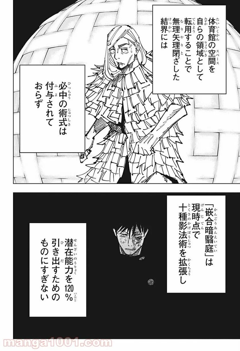 呪術廻戦 第171話 - Page 6