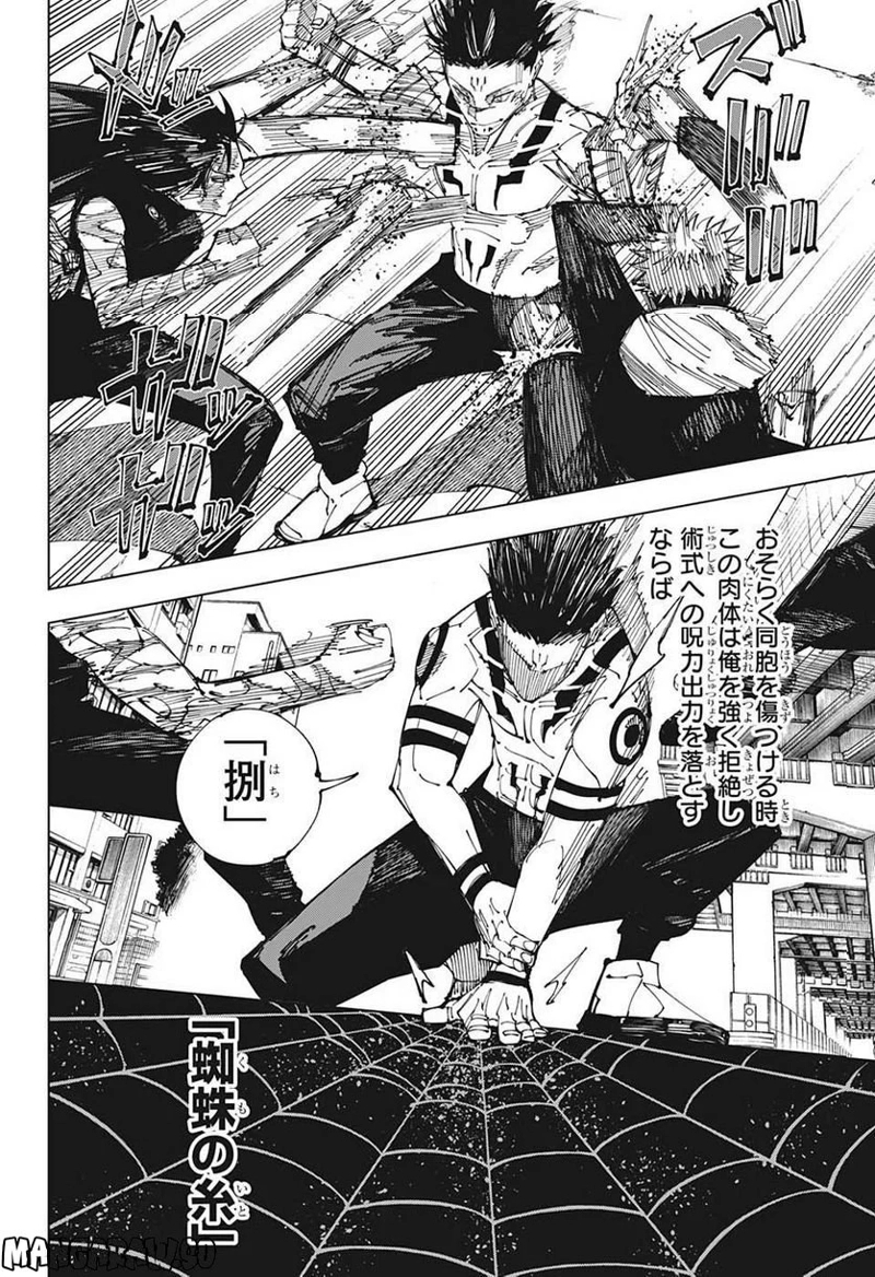 呪術廻戦 第215話 - Page 12