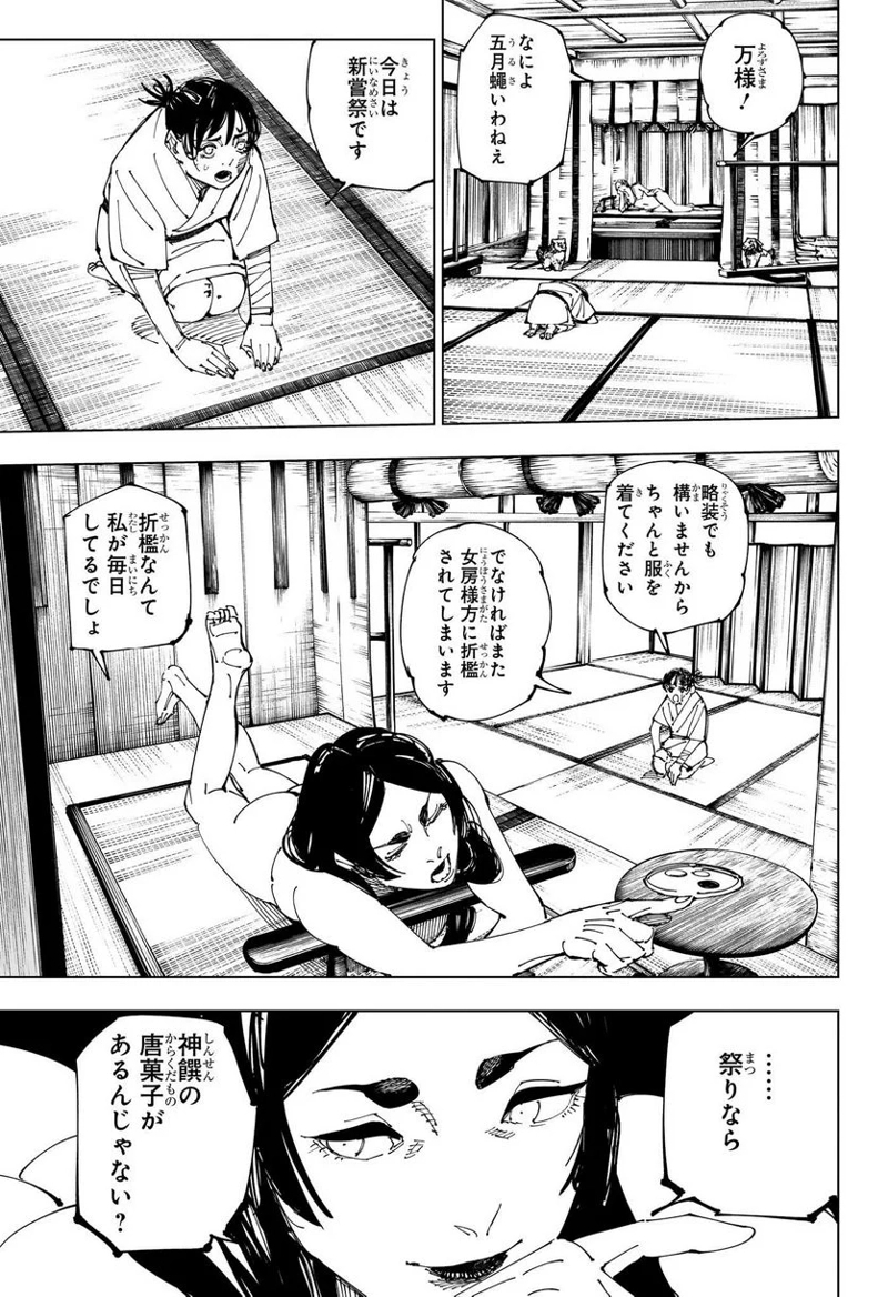 呪術廻戦 第219話 - Page 3