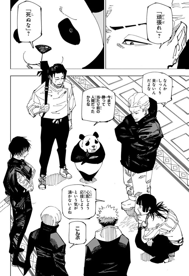 呪術廻戦 第222話 - Page 14