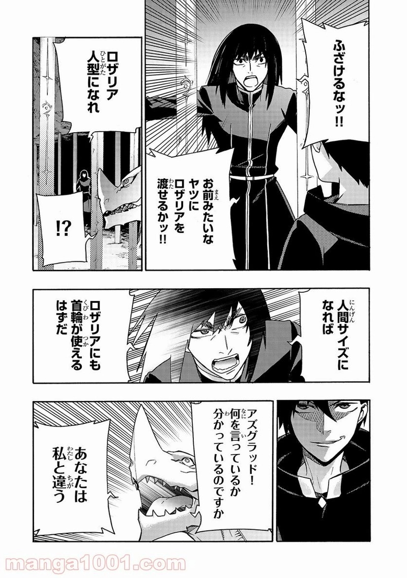 黒の召喚士 第65話 - Page 11