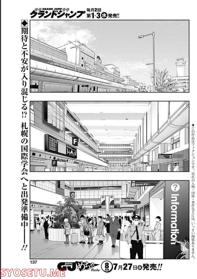 ラジエーションハウス 漫画 第107話 - Page 2