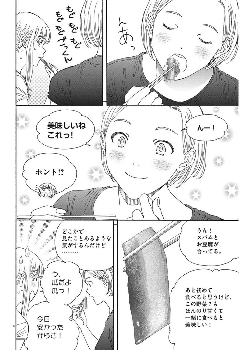 くーねるまるた ぬーぼ 第171話 - Page 6
