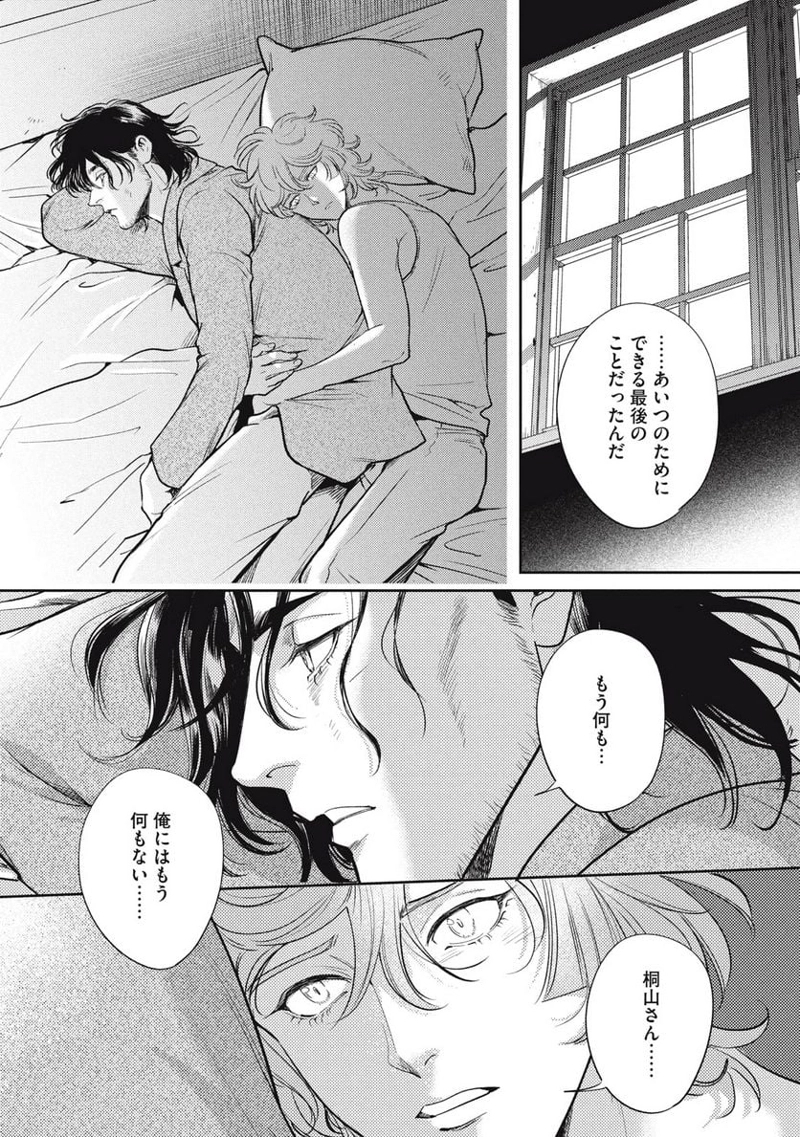オメガ・メガエラ 第37.2話 - Page 14