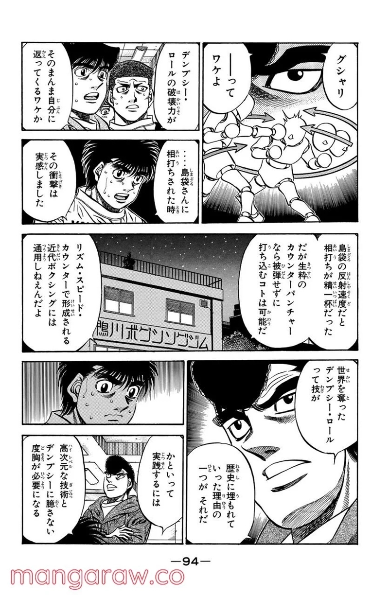 はじめの一歩 第467話 - Page 16