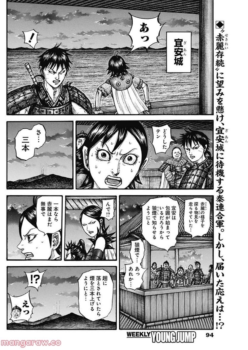 キングダム 第738話 - Page 2