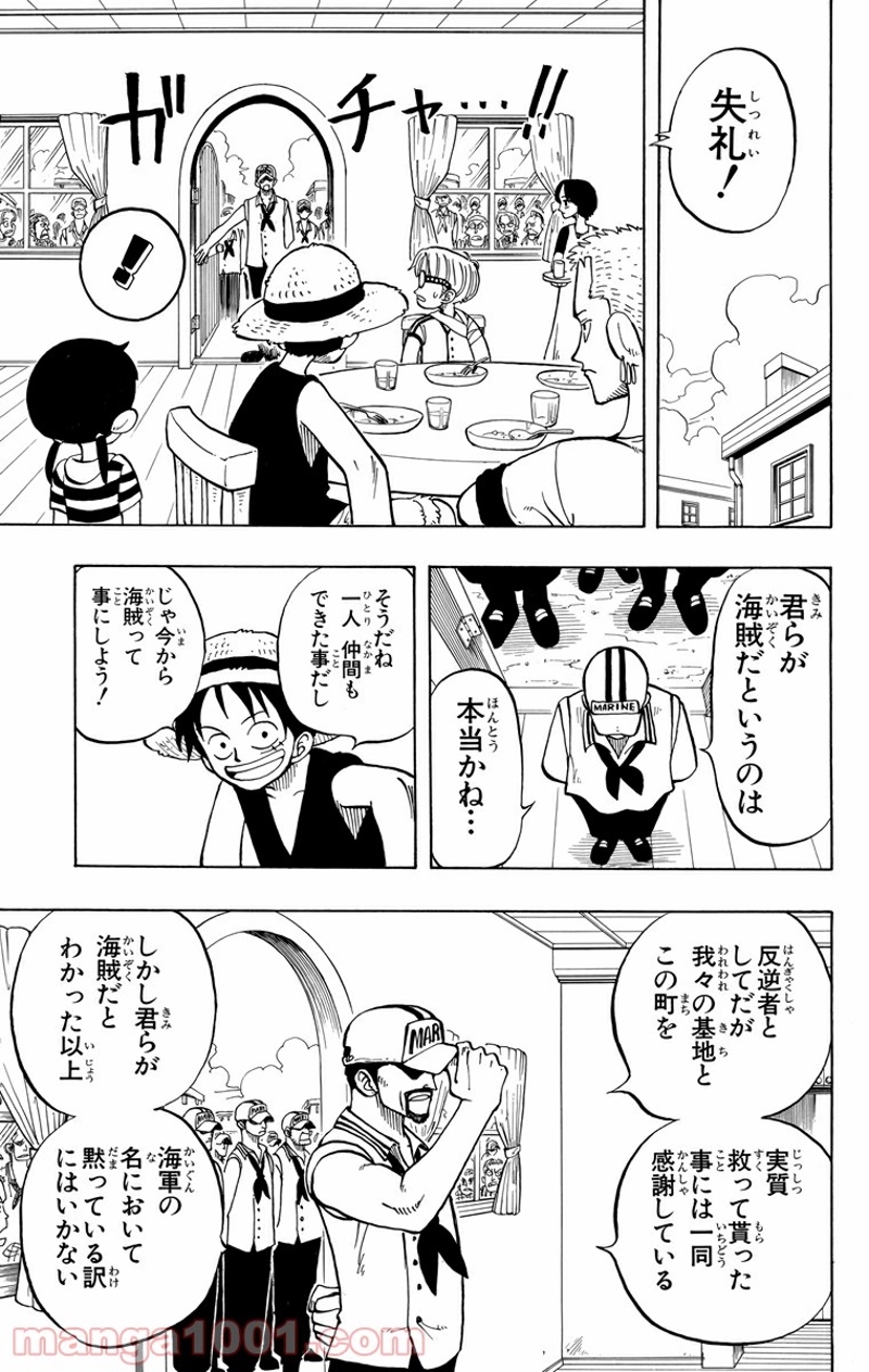 ワンピース 第7話 - Page 8