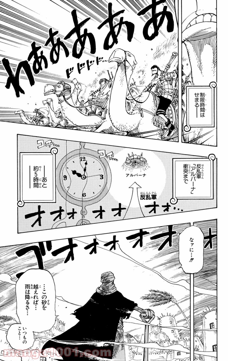 ワンピース 第180話 - Page 9