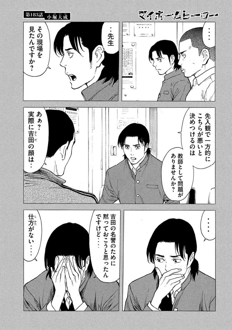 マイホームヒーロー 第183話 - Page 7