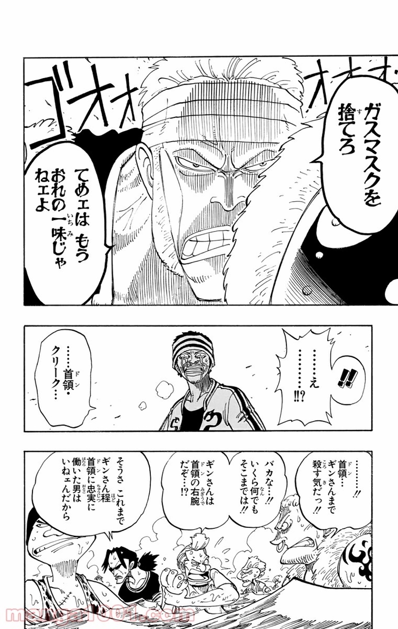 ワンピース 第62話 - Page 6