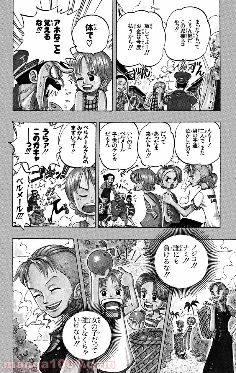 ワンピース 第79話 - Page 4