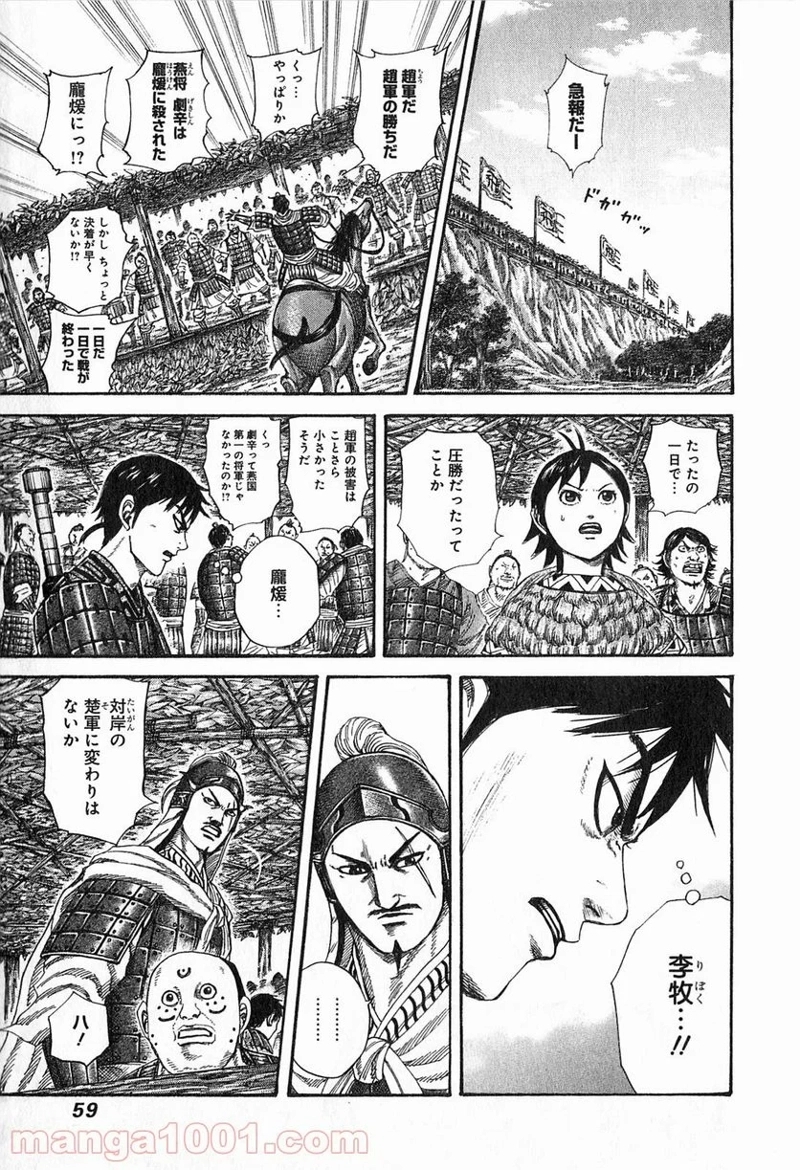 キングダム 第253話 - Page 15