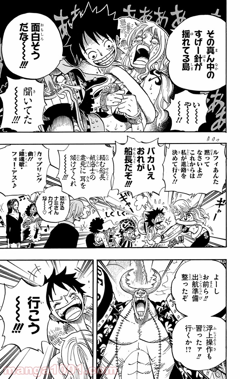 ワンピース 第653話 - Page 9