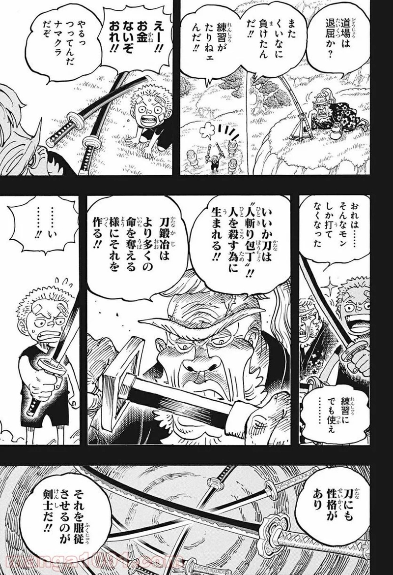 ワンピース 第1033話 - Page 13