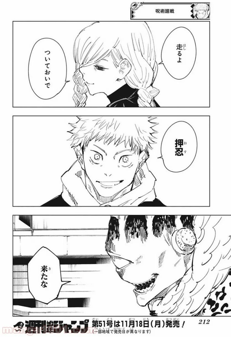 呪術廻戦 第83話 - Page 16