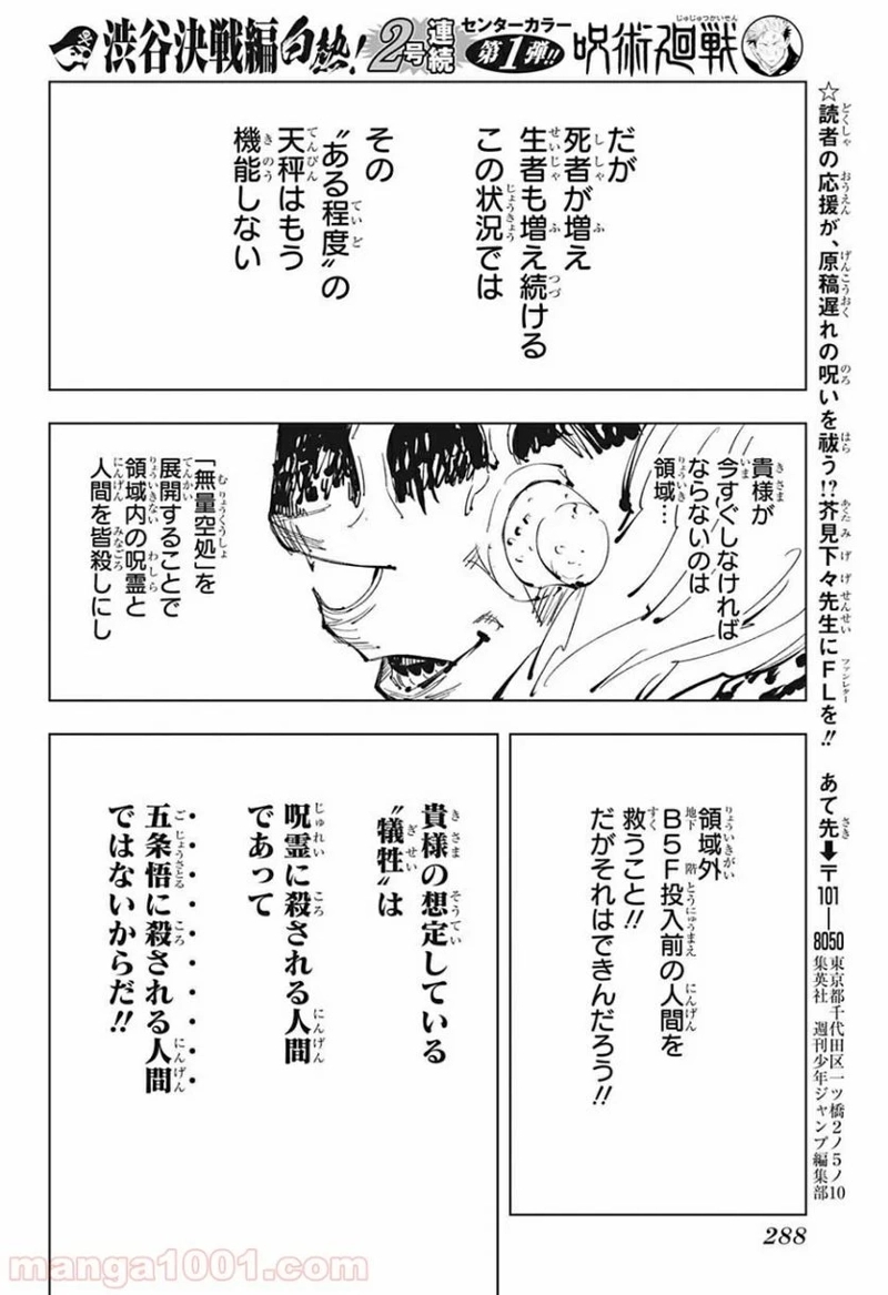 呪術廻戦 第89話 - Page 12