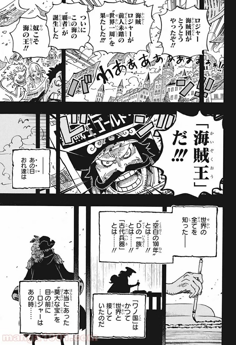 ワンピース 第967話 - Page 15