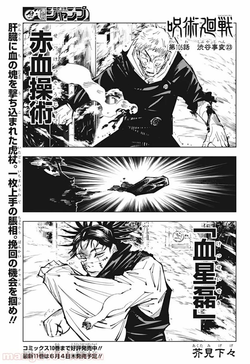 呪術廻戦 第105話 - Page 1