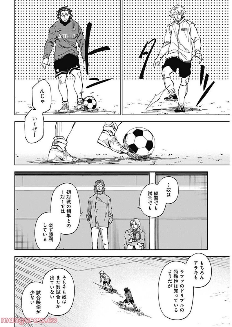 カテナチオ 第5話 - Page 15