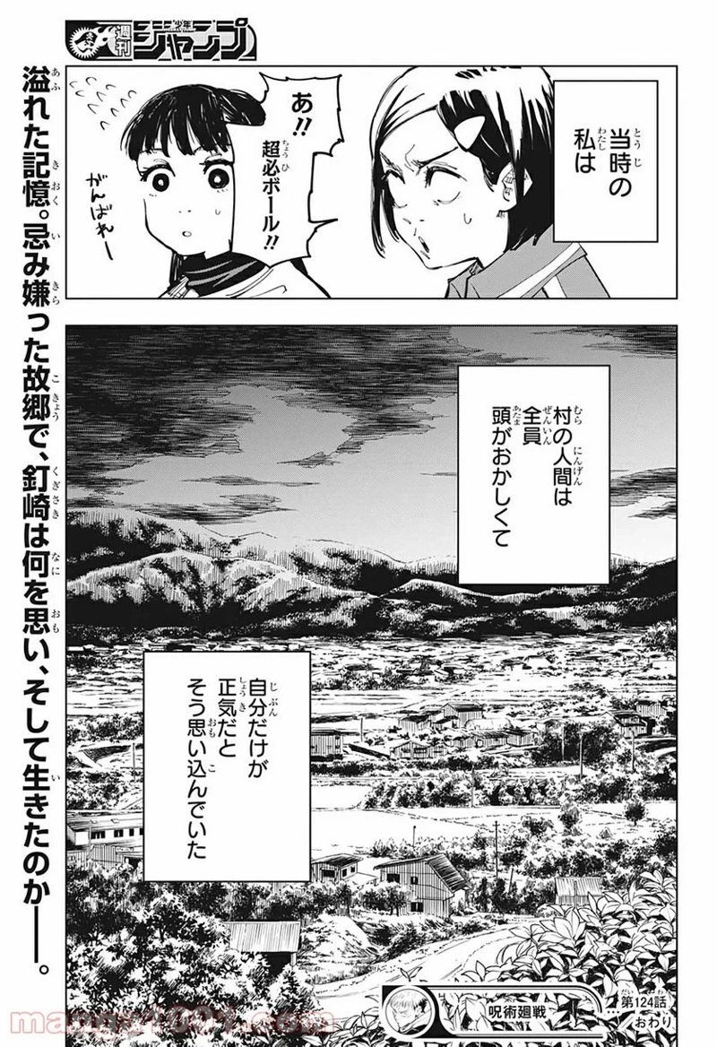 呪術廻戦 第124話 - Page 19