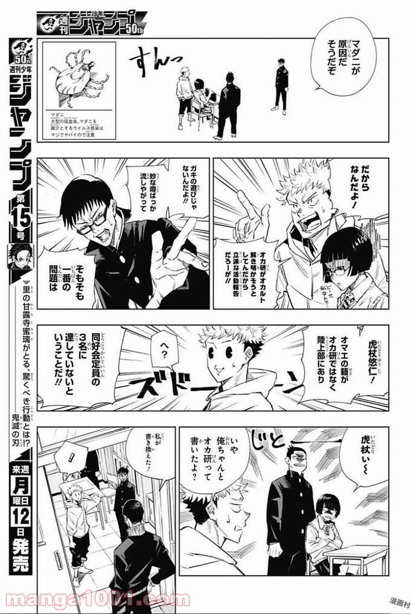 呪術廻戦 第1話 - Page 8