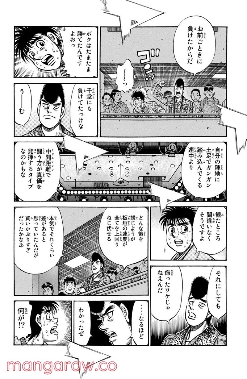 はじめの一歩 第963話 - Page 12
