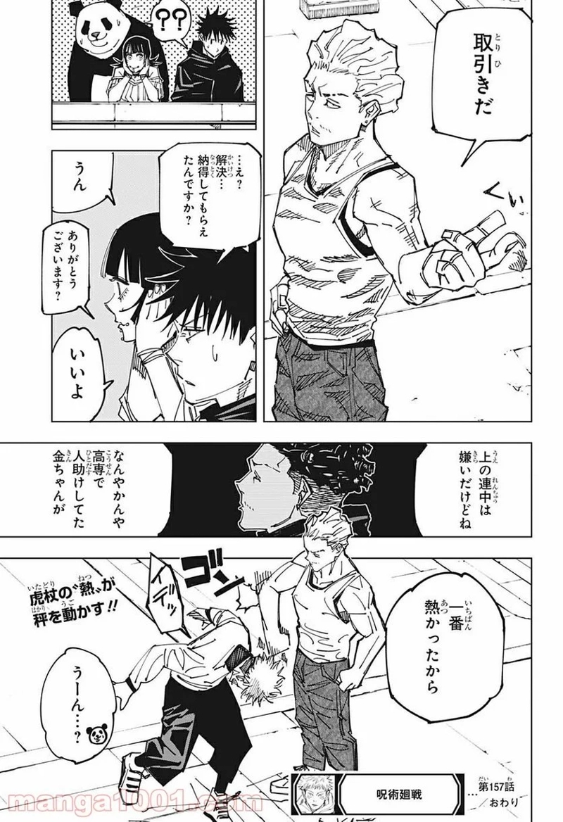 呪術廻戦 第157話 - Page 19