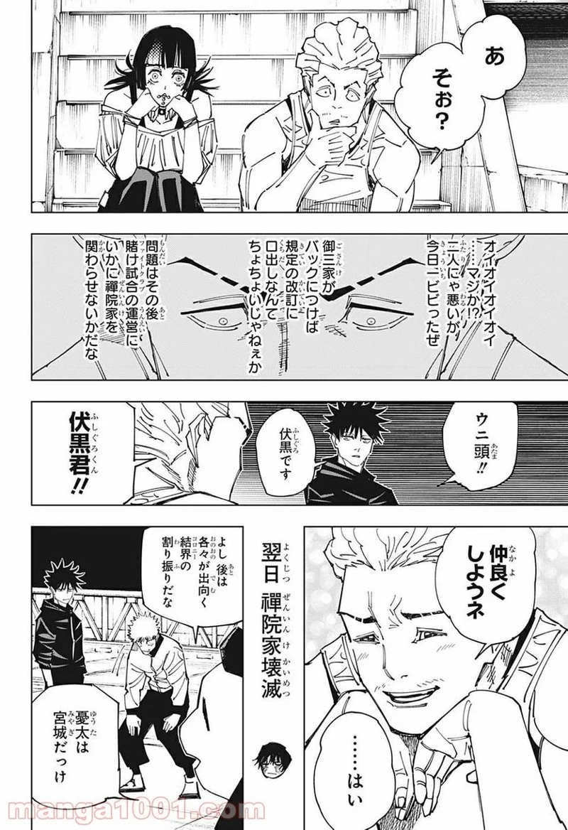 呪術廻戦 第158話 - Page 4