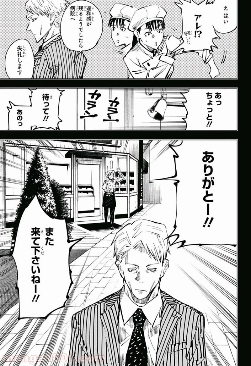 呪術廻戦 第30話 - Page 11