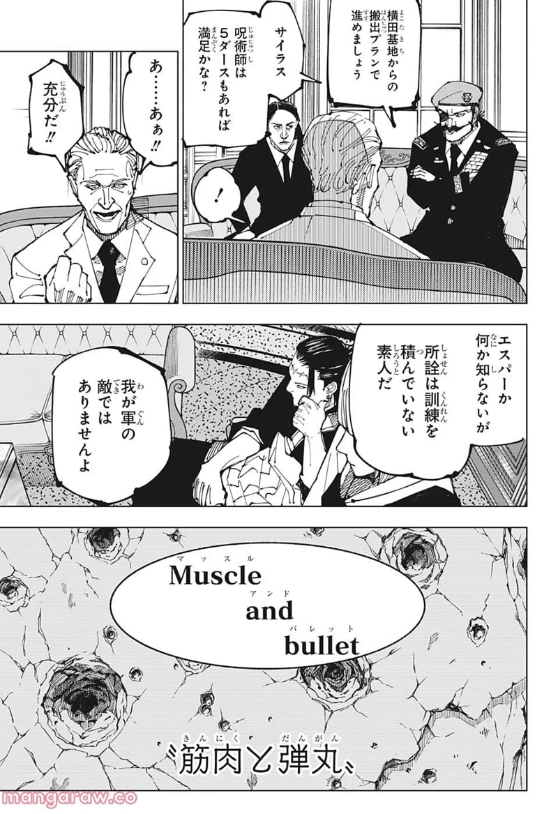 呪術廻戦 第201話 - Page 7