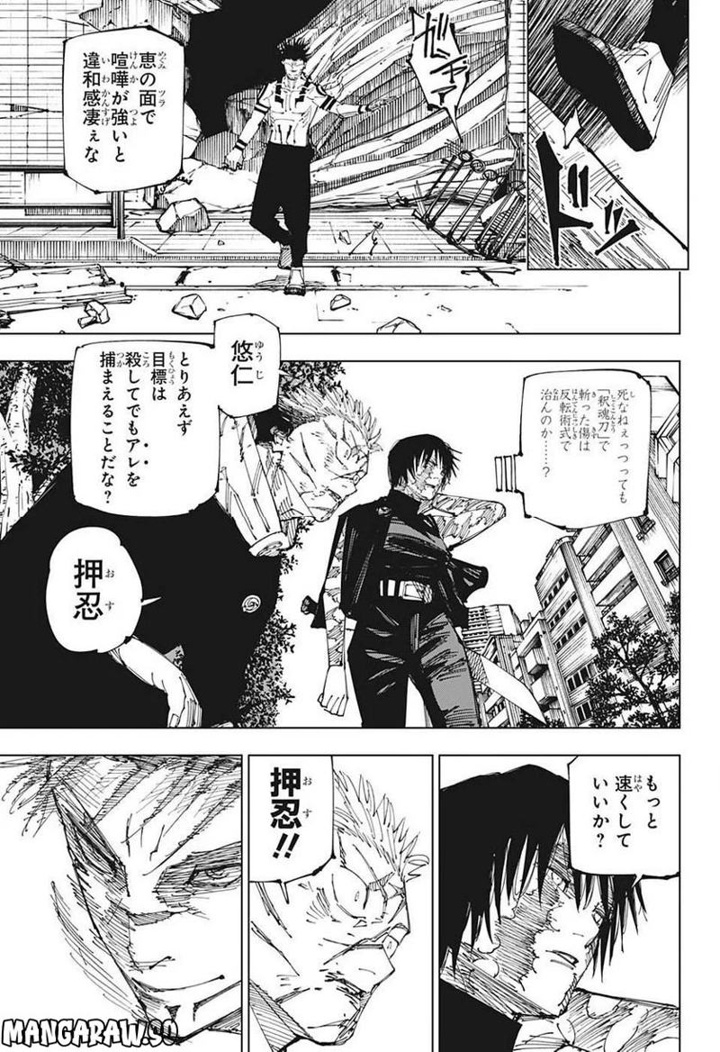 呪術廻戦 第215話 - Page 9