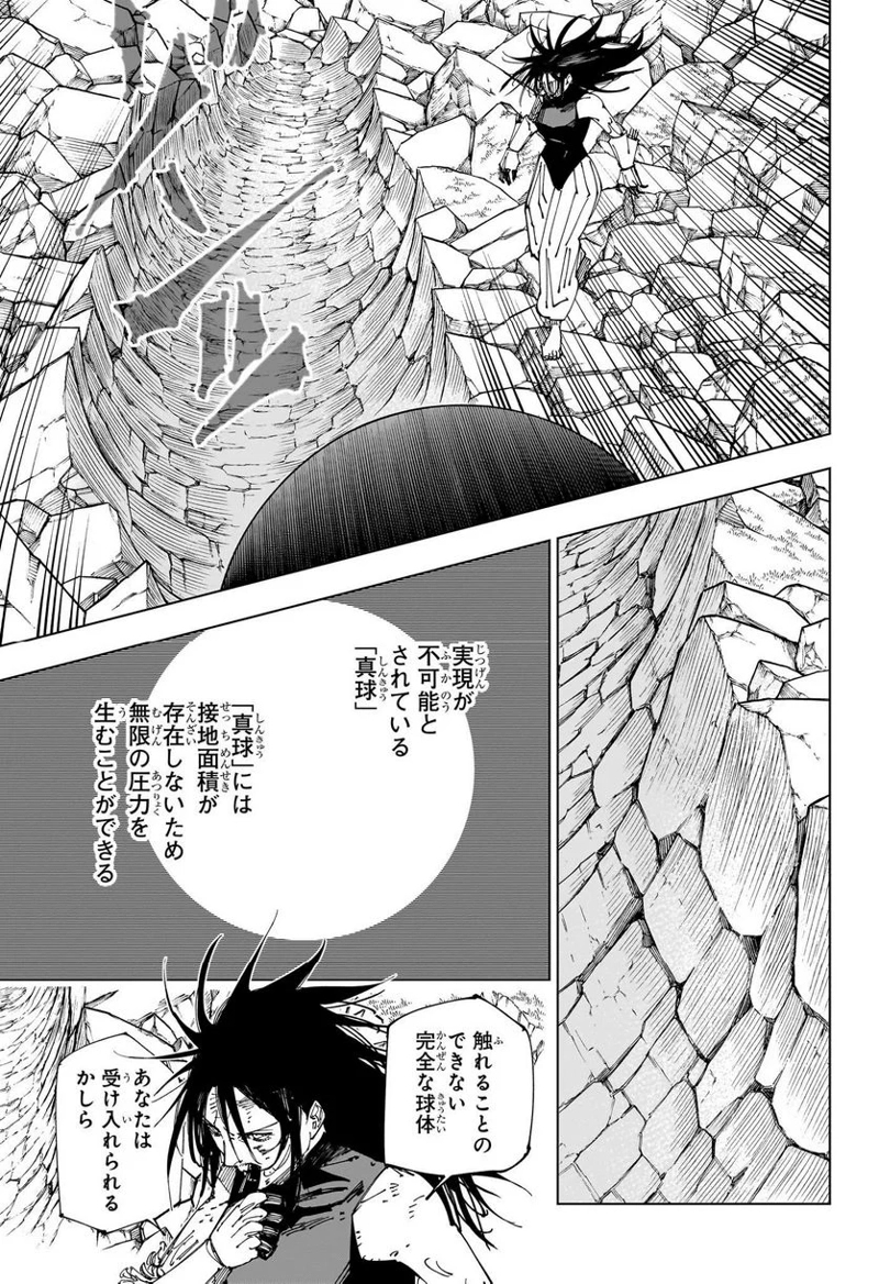 呪術廻戦 第219話 - Page 11