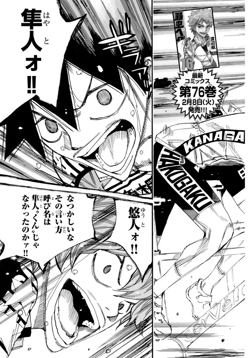弱虫ペダル 第701話 - Page 5