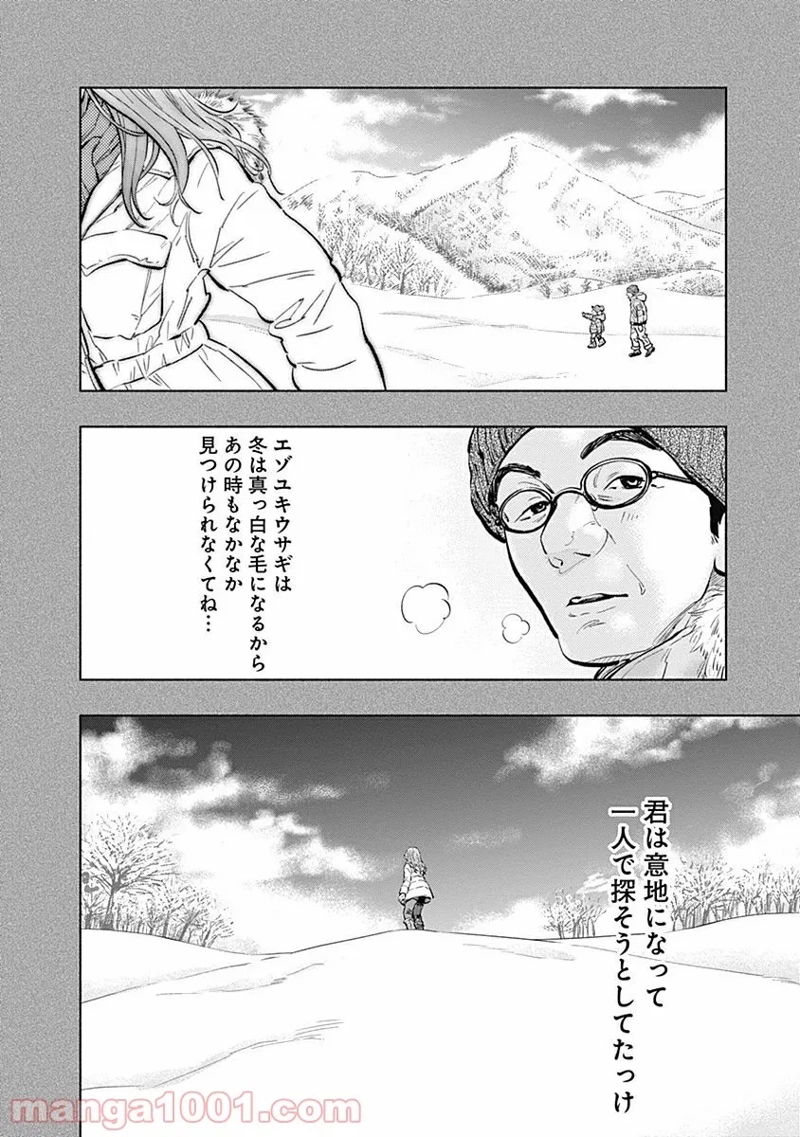 ラジエーションハウス 漫画 第14話 - Page 6
