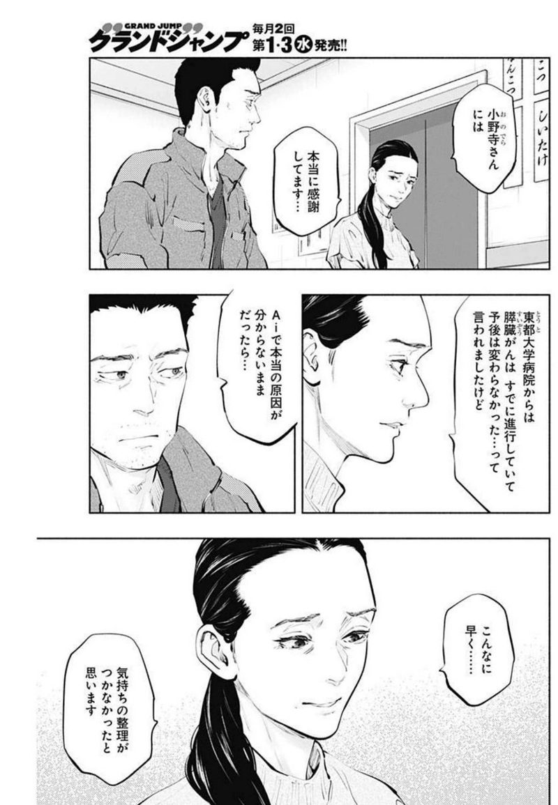 ラジエーションハウス 漫画 第104話 - Page 3