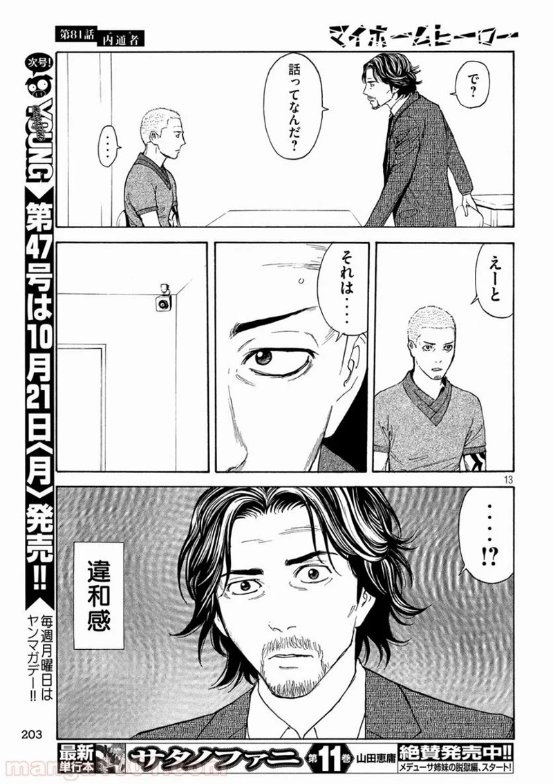 マイホームヒーロー 第81話 - Page 13