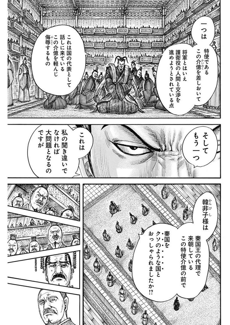 キングダム 第759話 - Page 3
