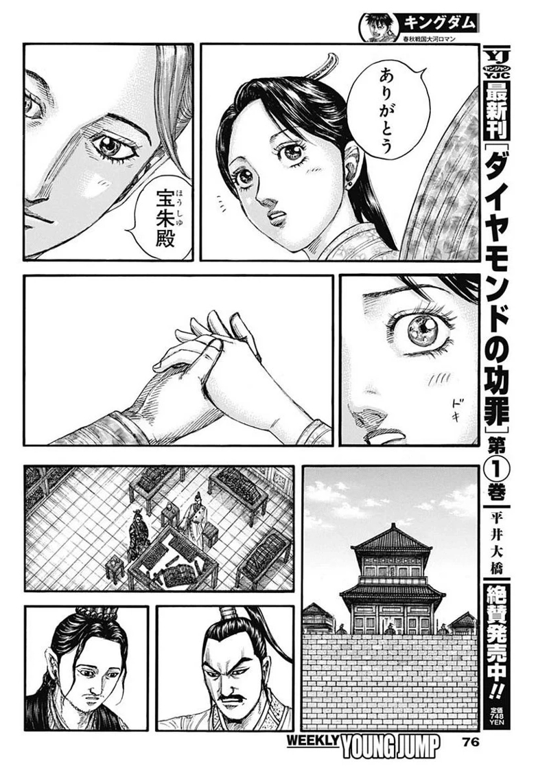 キングダム 第762話 - Page 10