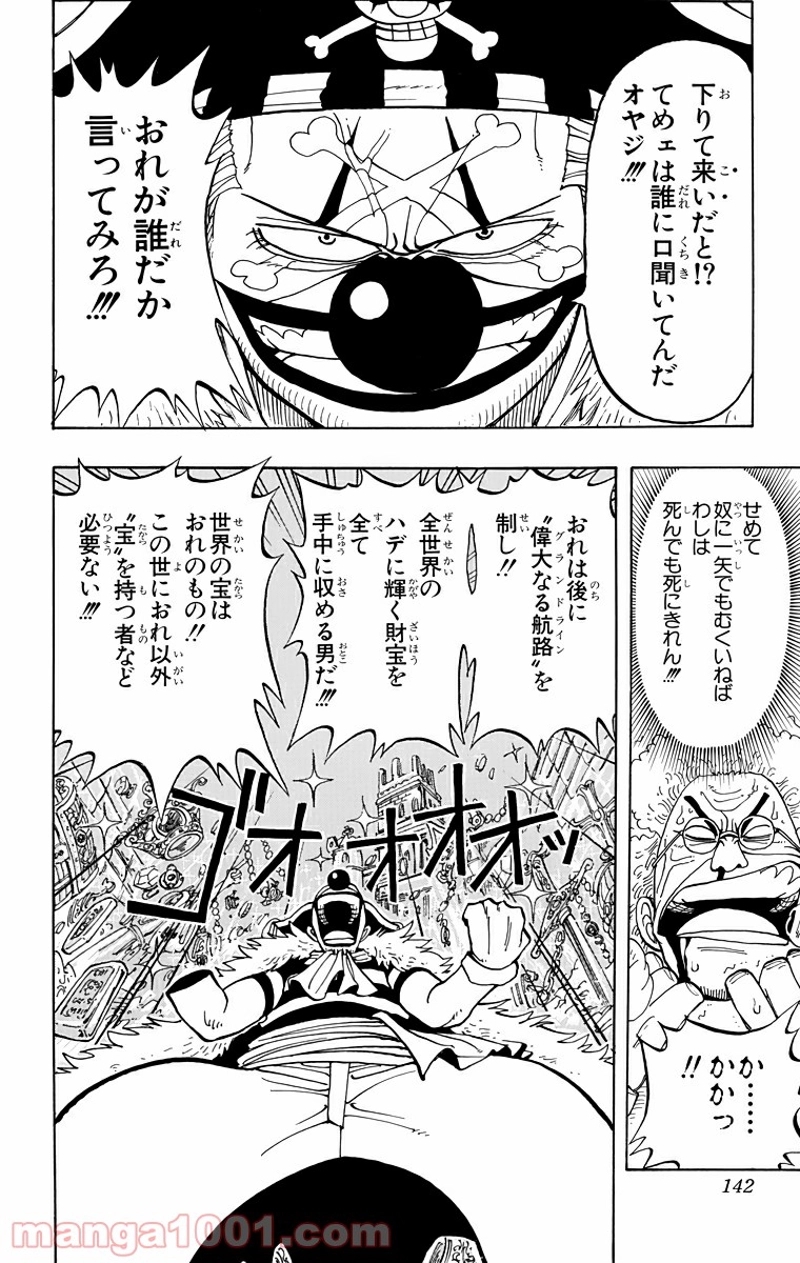 ワンピース 第15話 - Page 8