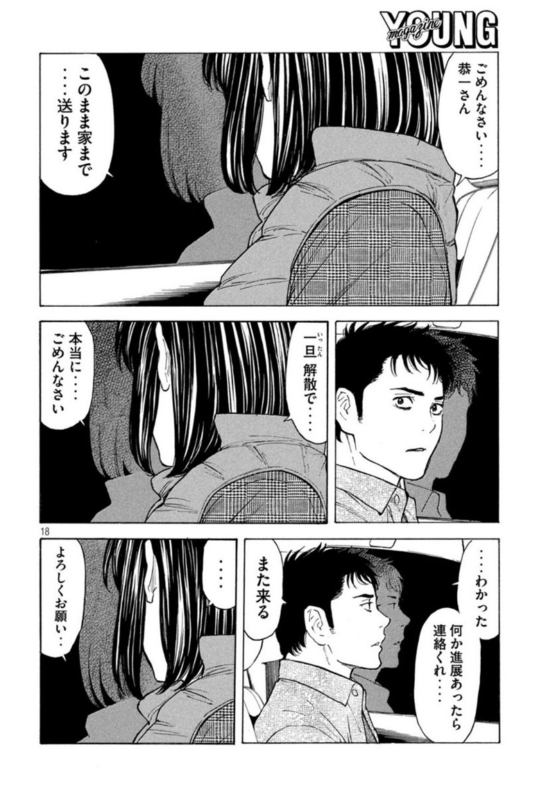 マイホームヒーロー 第166話 - Page 18